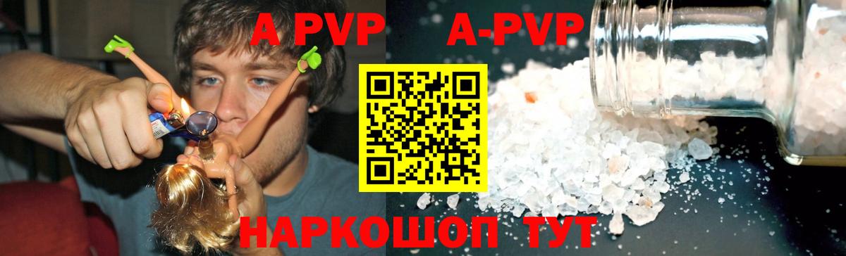A-PVP крисы CK Октябрьский