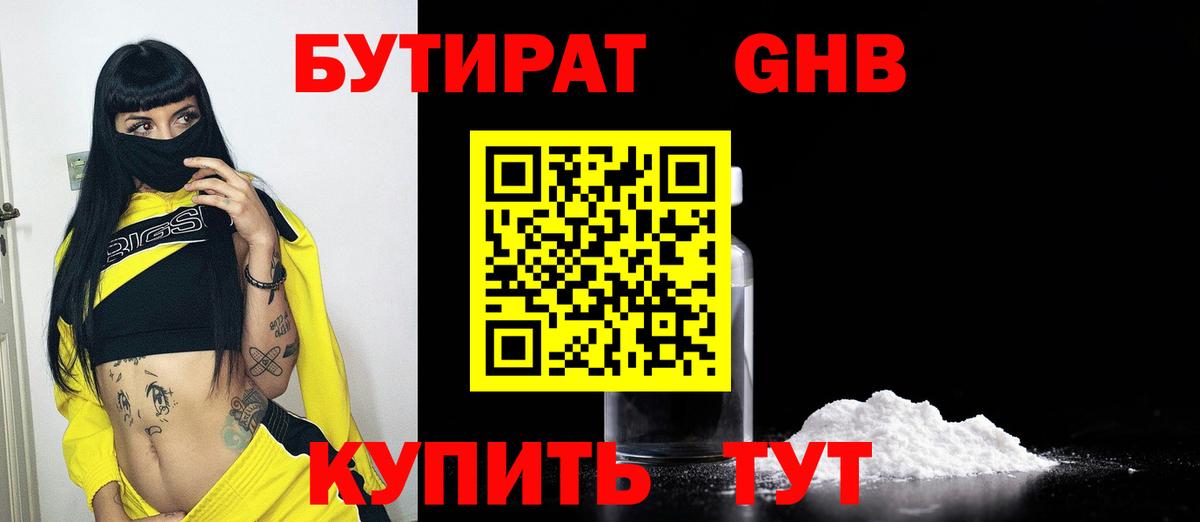 Бутират 1.4BDO Октябрьский
