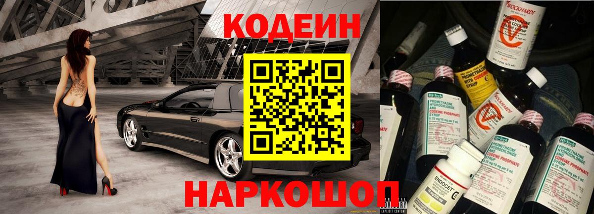 Октябрьский  Codein Purple Drank  Вход с VPN 