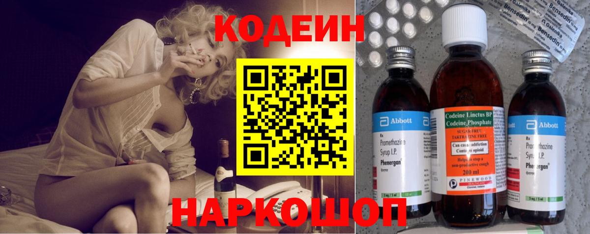 Кодеин Purple Drank Октябрьский