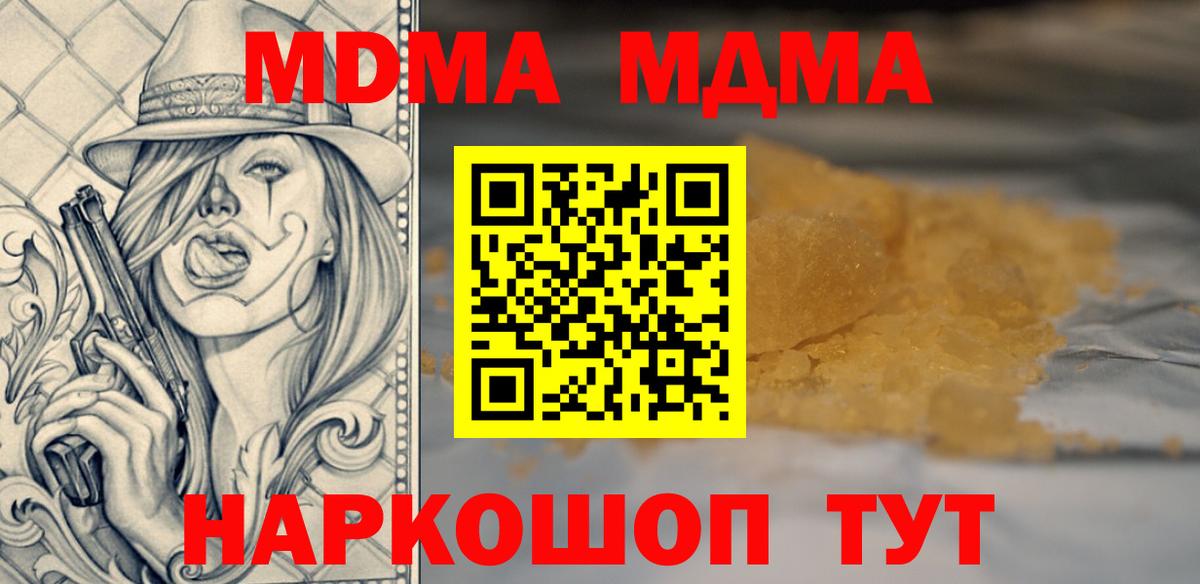 МДМА VHQ  Вход с VPN  MDMA VHQ  Октябрьский 